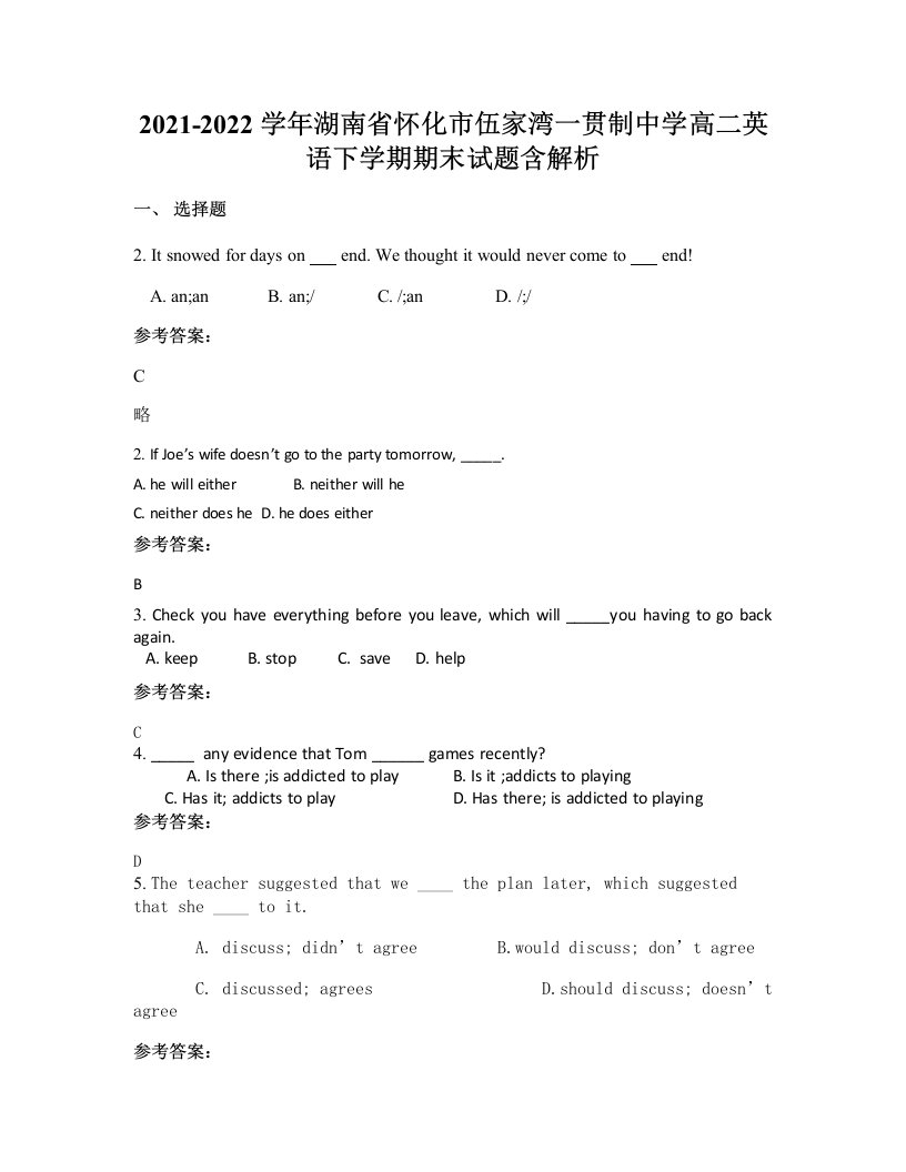 2021-2022学年湖南省怀化市伍家湾一贯制中学高二英语下学期期末试题含解析