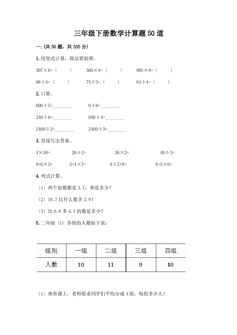 三年级下册数学计算题50道全面