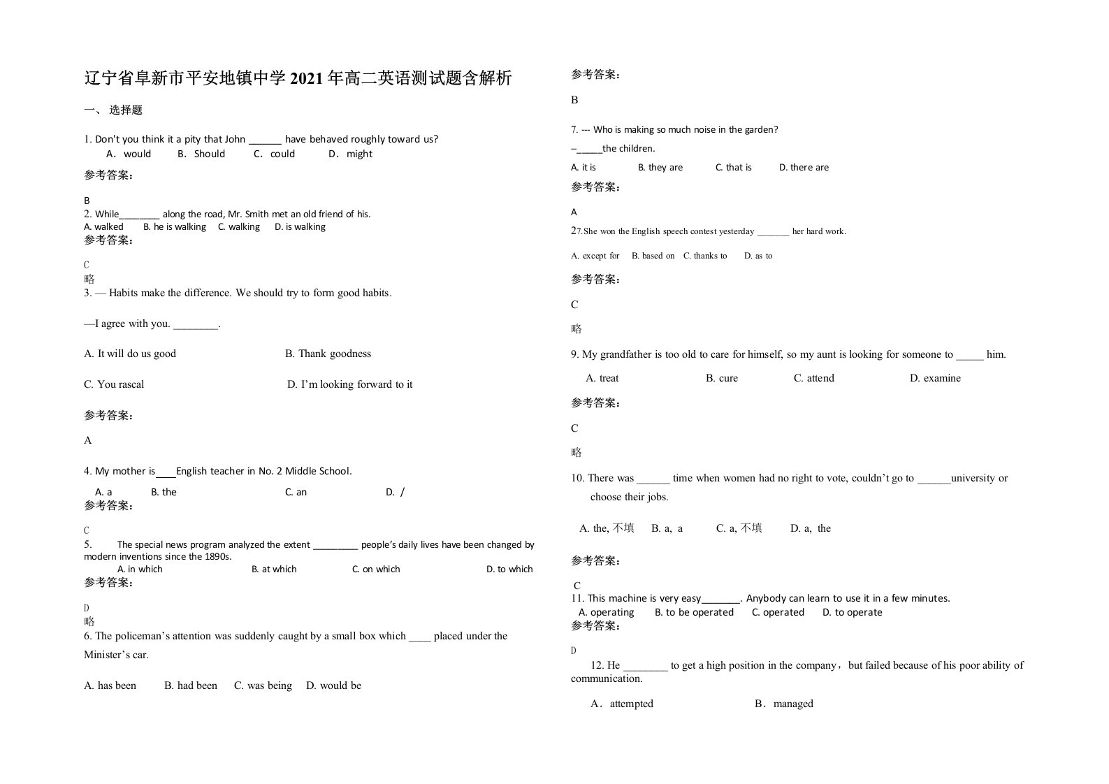 辽宁省阜新市平安地镇中学2021年高二英语测试题含解析