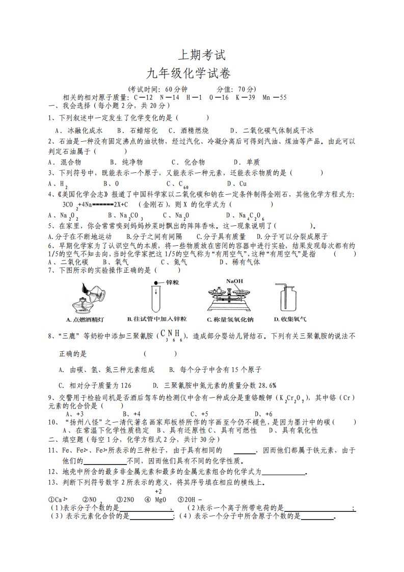 九年级上册化学期末试题模拟试题含答案