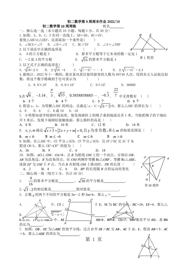 江苏省江阴市山观二中八年级上学期第8周周测数学试题