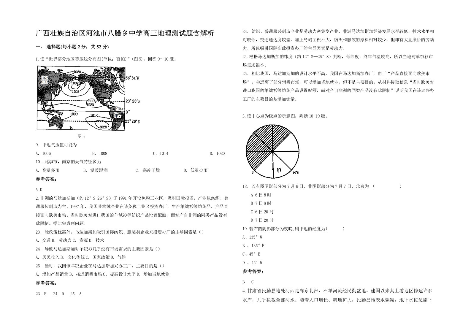 广西壮族自治区河池市八腊乡中学高三地理测试题含解析