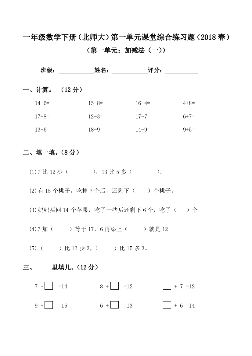 2018春北师大一年级下册数学检测题