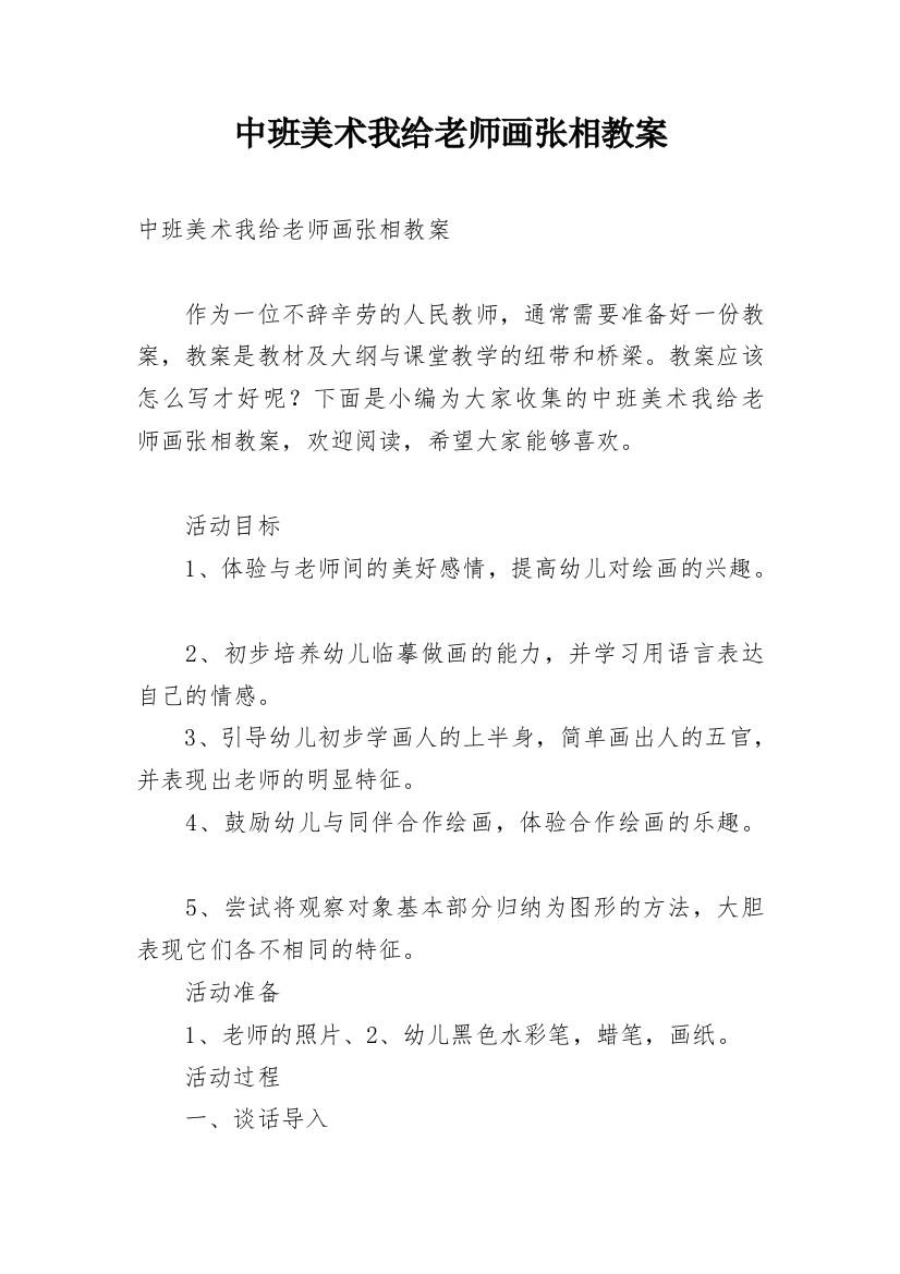 中班美术我给老师画张相教案