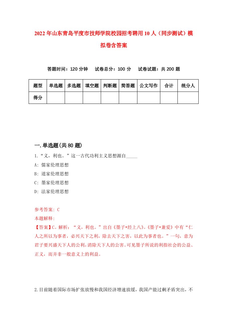 2022年山东青岛平度市技师学院校园招考聘用10人同步测试模拟卷含答案2