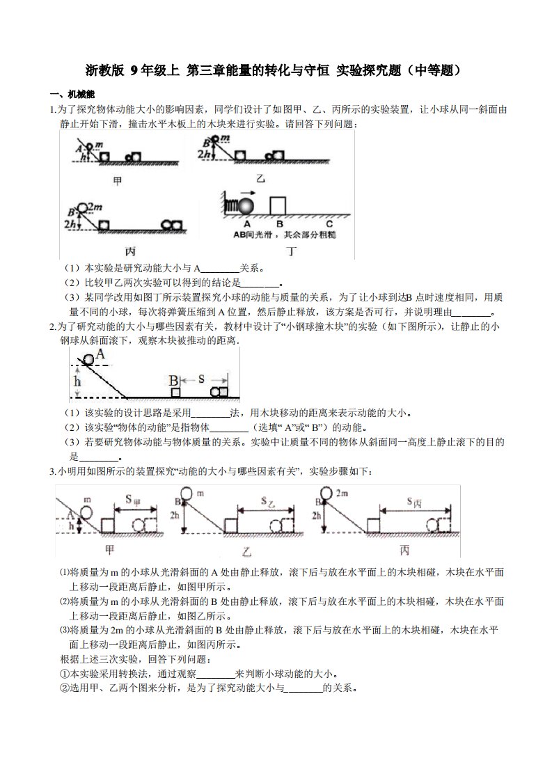 浙教版