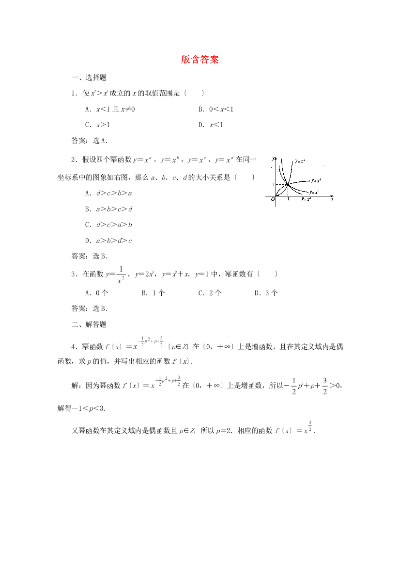 江苏省无锡羊尖高级中学高一数学第二章初等函数变式练习（5）