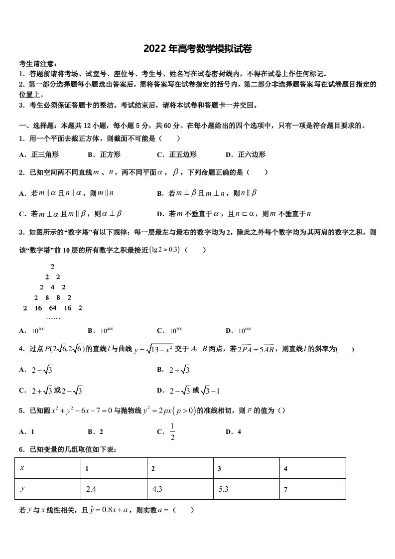 2021-2022学年云南省红河州高三第二次调研数学试卷含解析