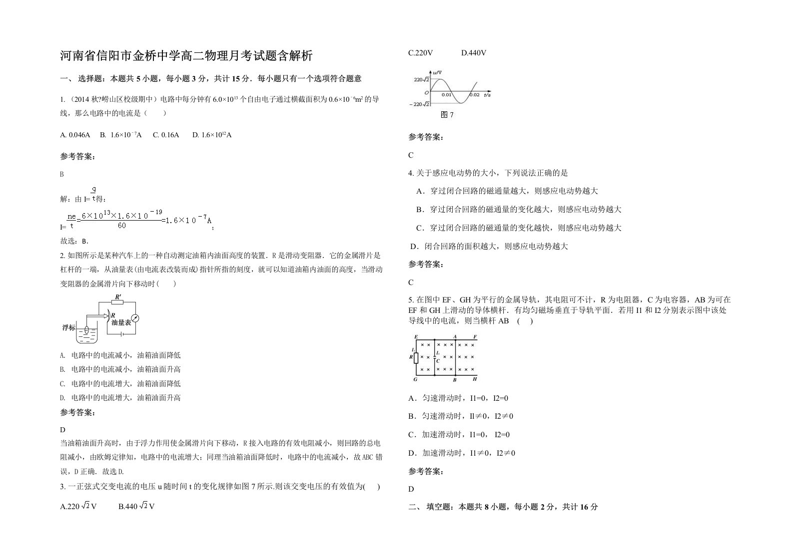 河南省信阳市金桥中学高二物理月考试题含解析