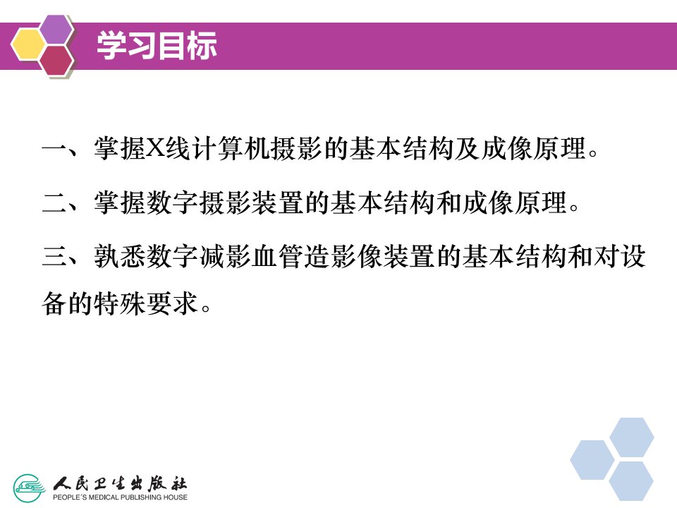 医学影像设备学第4章数字X线设备教学内容ppt课件