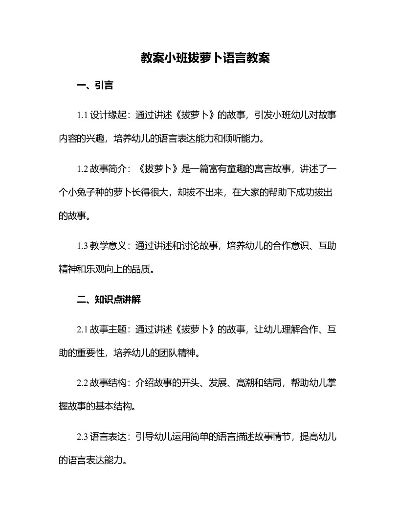 小班拔萝卜语言教案