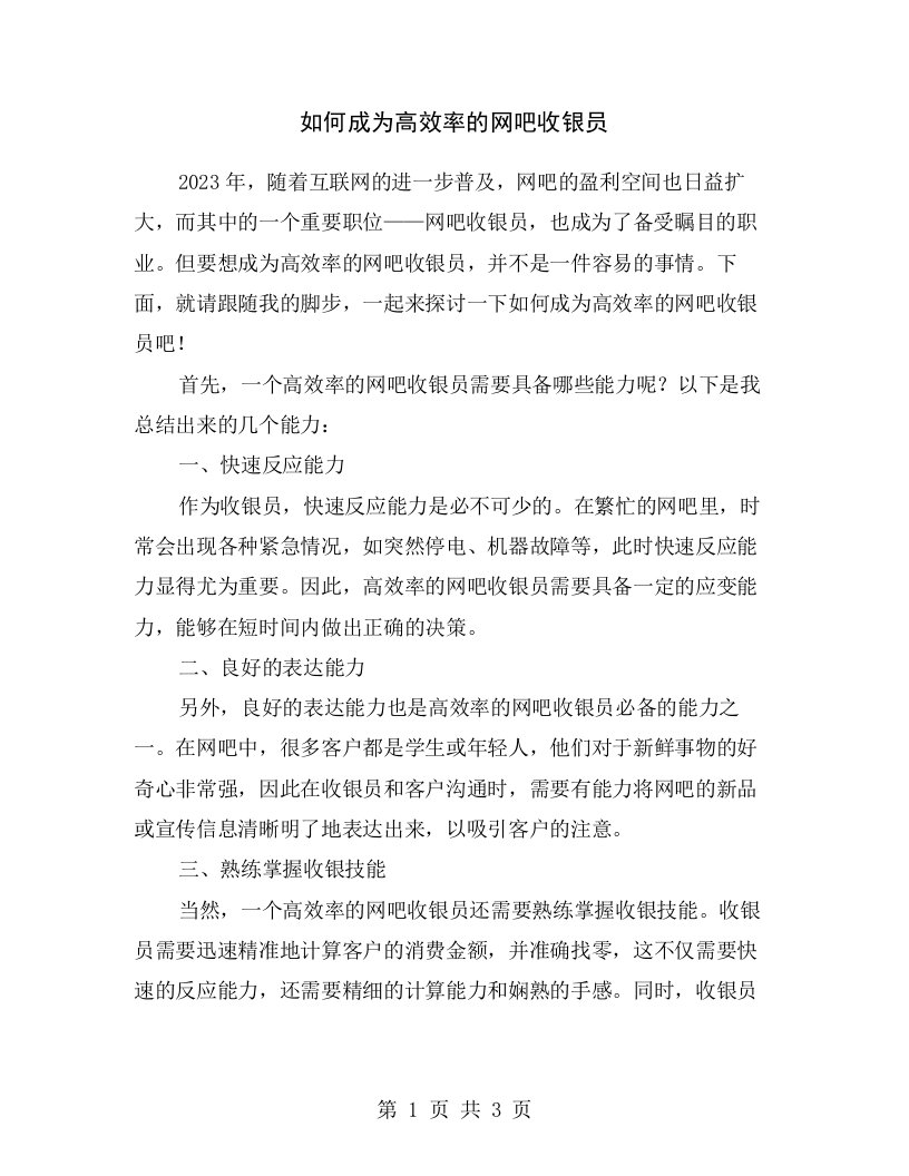 如何成为高效率的网吧收银员