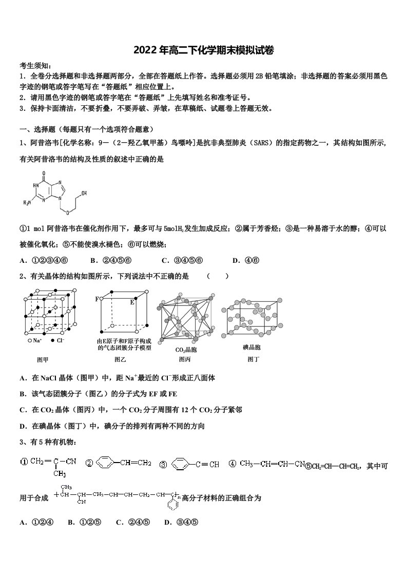 2021-2022学年黑龙江省哈尔滨市呼兰区第一中学校化学高二下期末调研模拟试题含解析