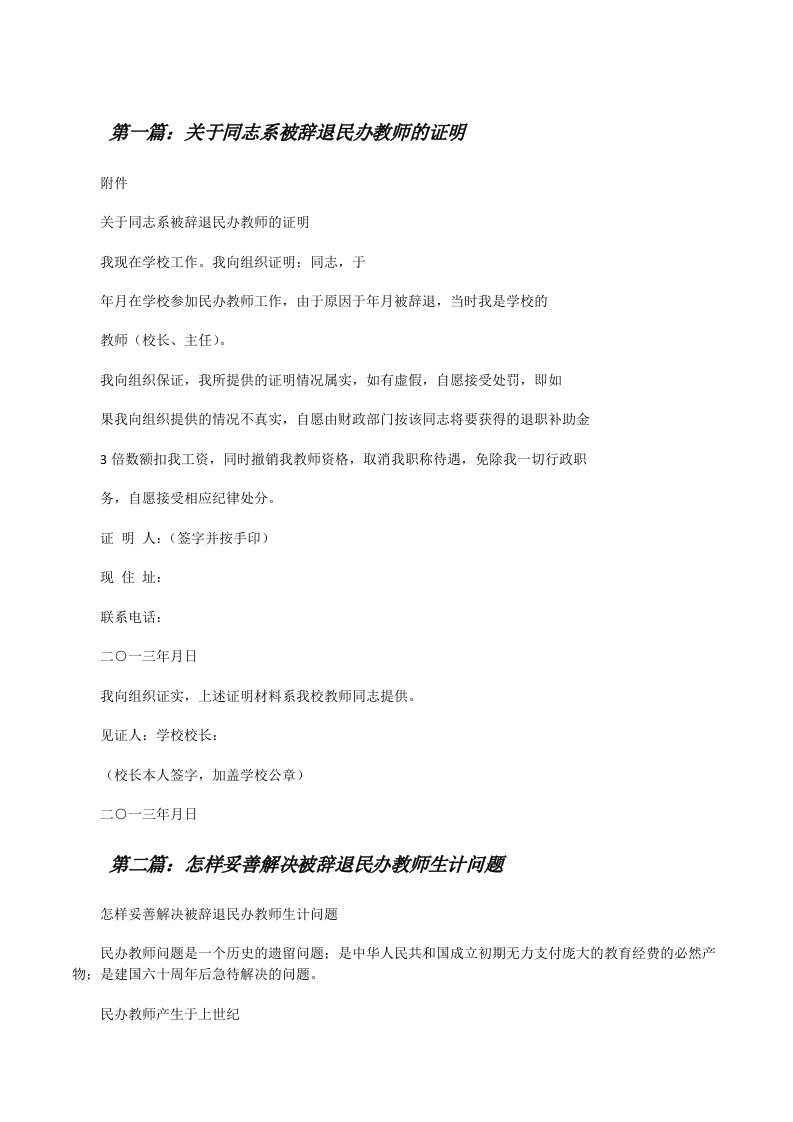 关于同志系被辞退民办教师的证明[修改版]