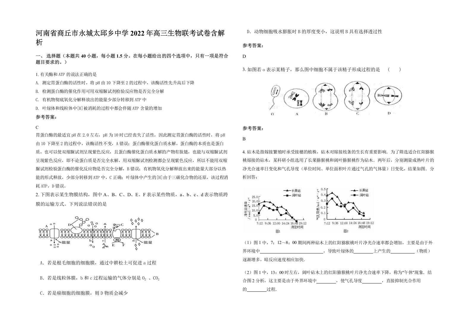 河南省商丘市永城太邱乡中学2022年高三生物联考试卷含解析