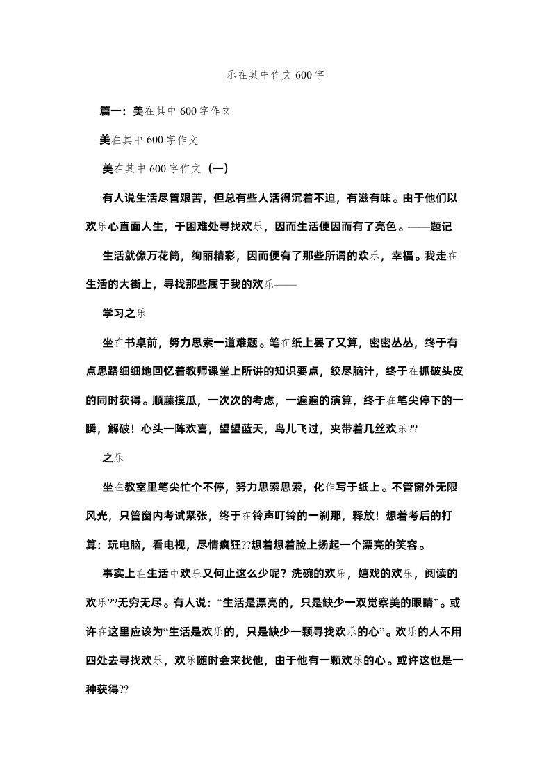 2022乐在其ۥ中作文60精选