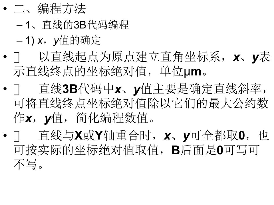 特种加工电火花线切割编程附电解加工注意点