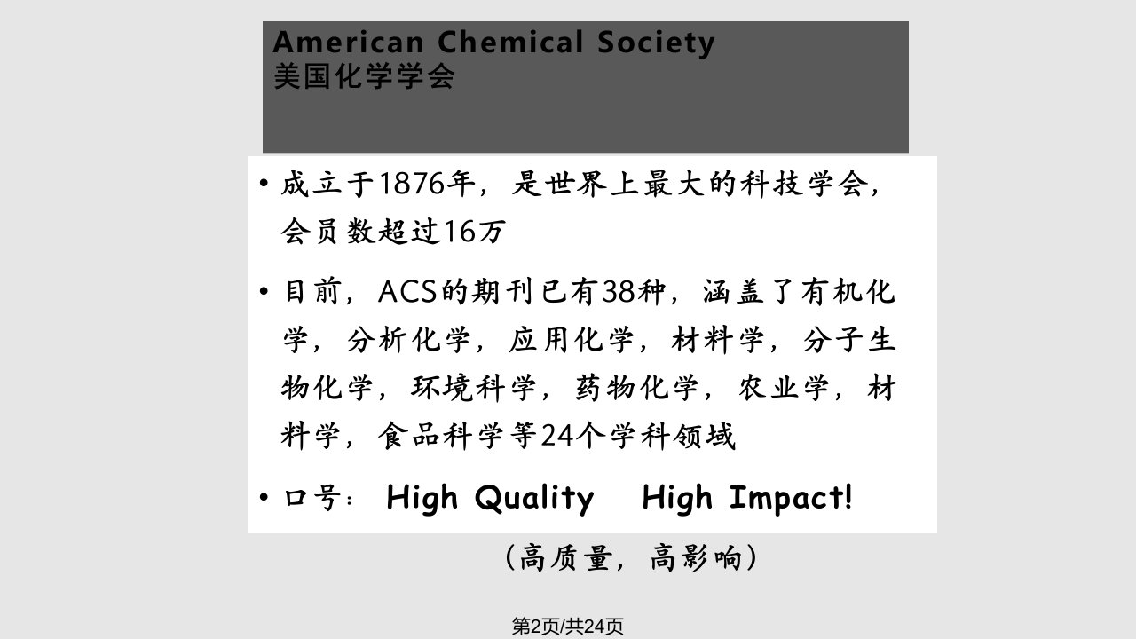 ACS全文电子期刊平台使用指南