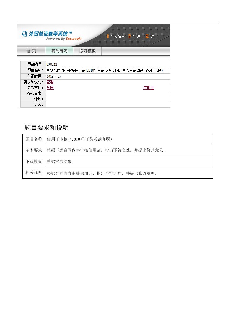 根据合同内容审核信用证(单证员测验考试国际商务单证缮制与操作试题)