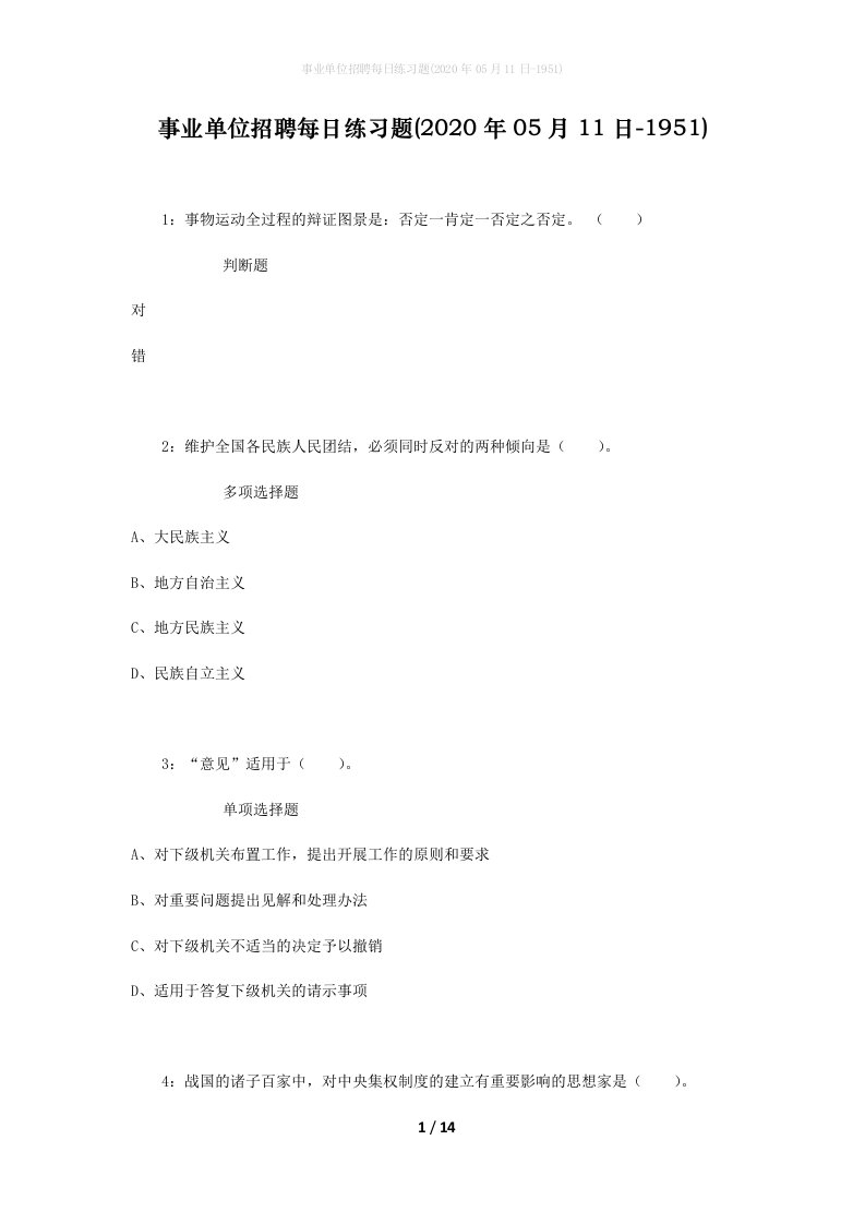 事业单位招聘每日练习题2020年05月11日-1951