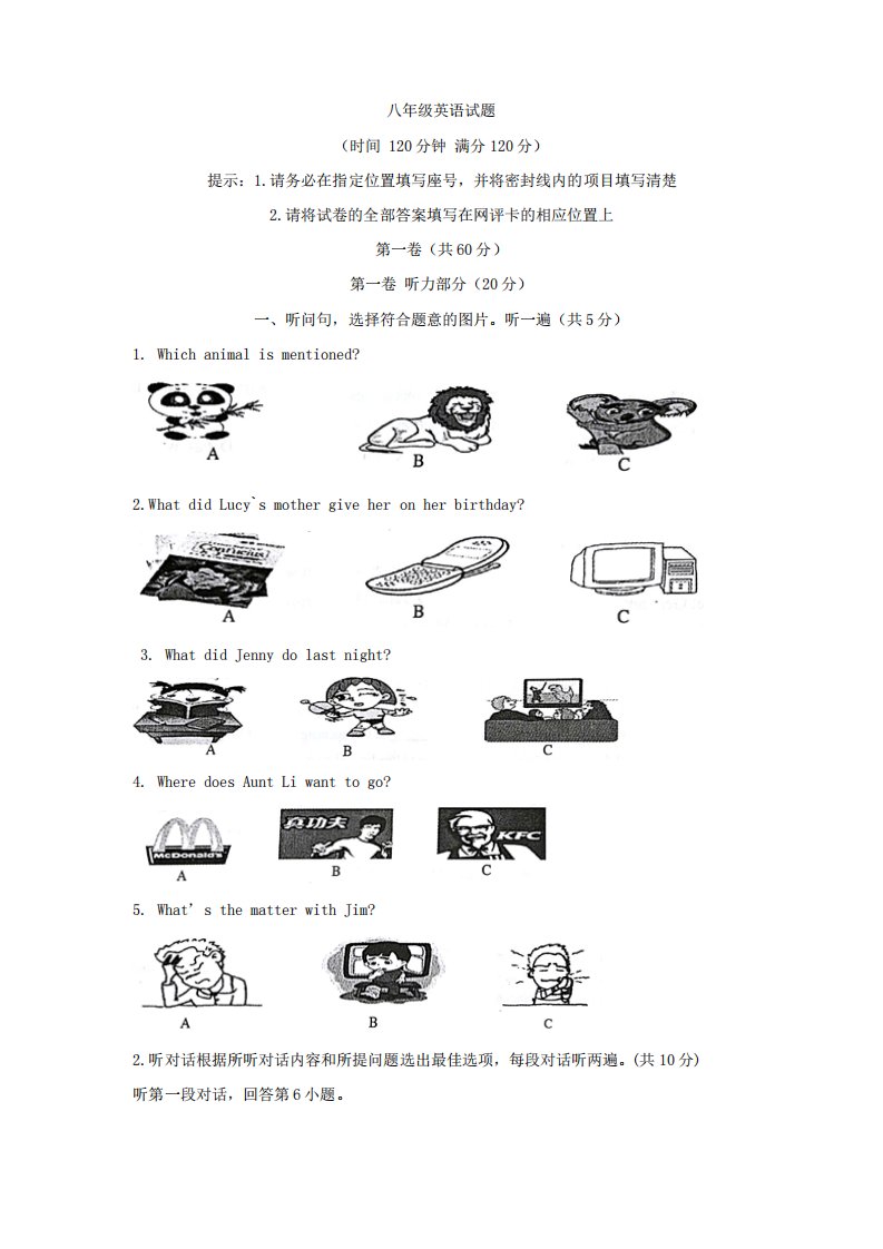 山东省青岛市黄岛区最新八年级下学期期末考试英语试题(word版)