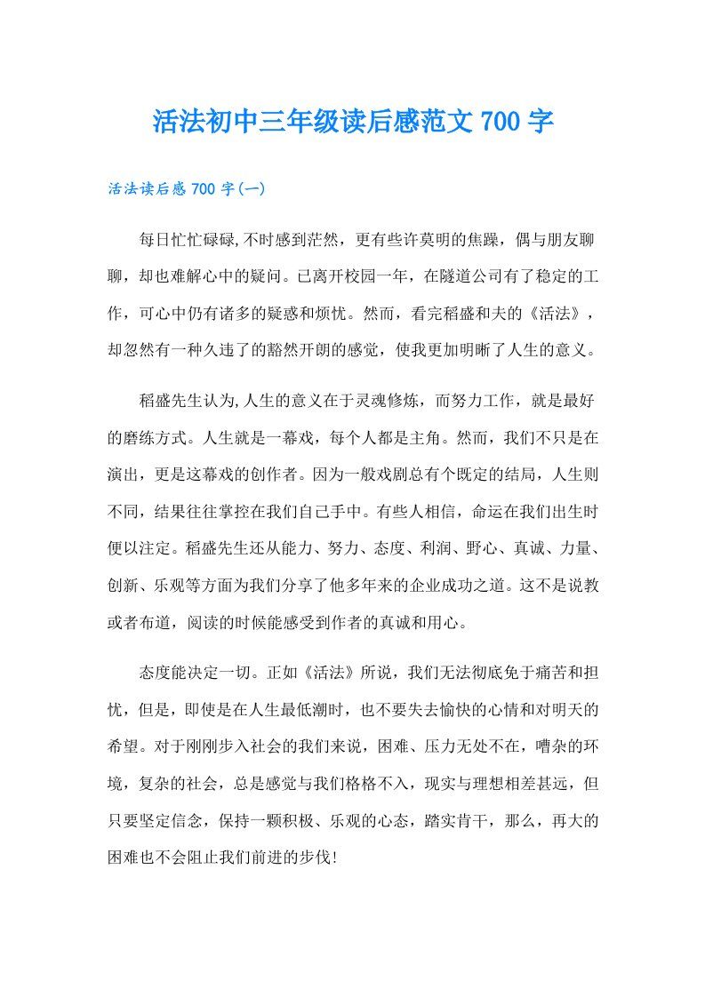 活法初中三年级读后感范文700字