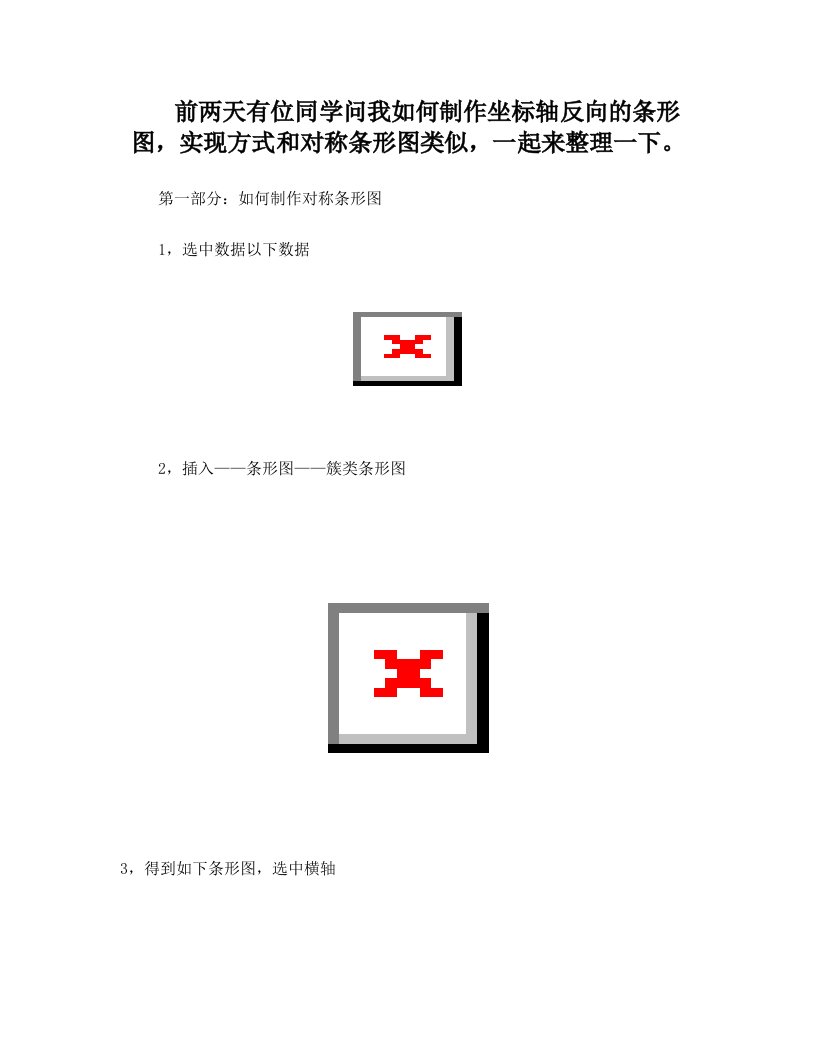 Excel2007中如何制作对称条形图