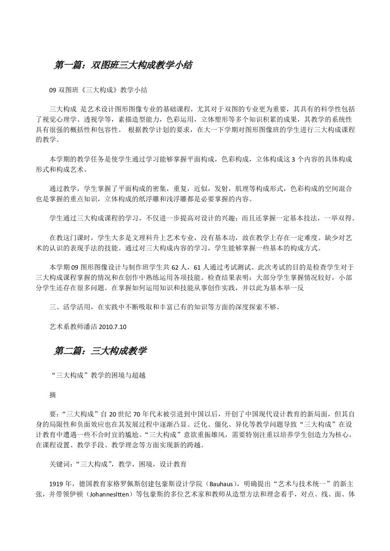 双图班三大构成教学小结[修改版]