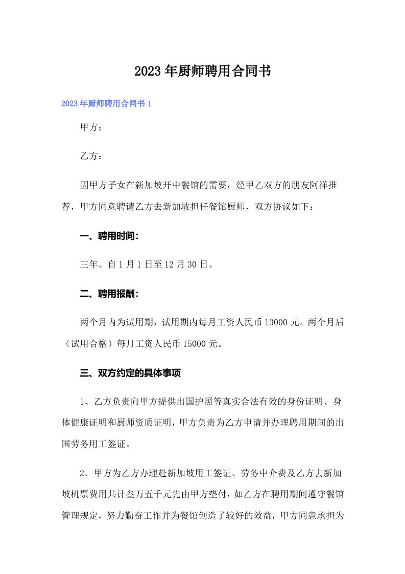 厨师聘用合同书