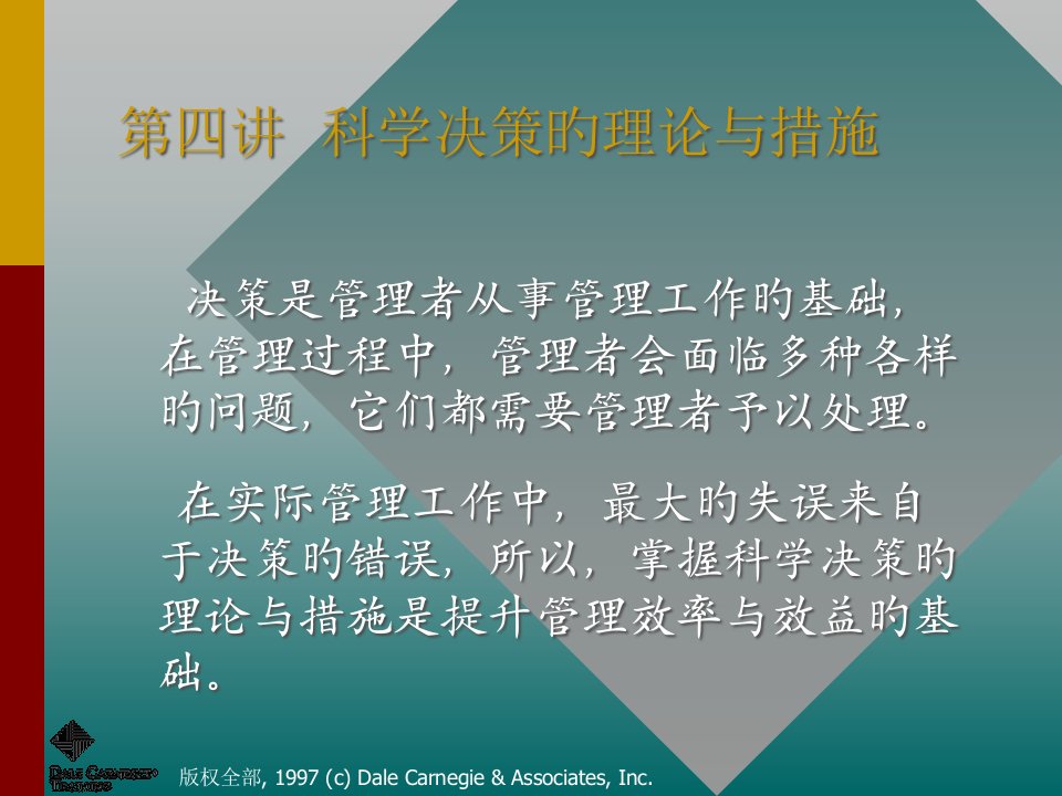 科学决策的理论与方法浙大管理学考试使用公开课获奖课件百校联赛一等奖课件