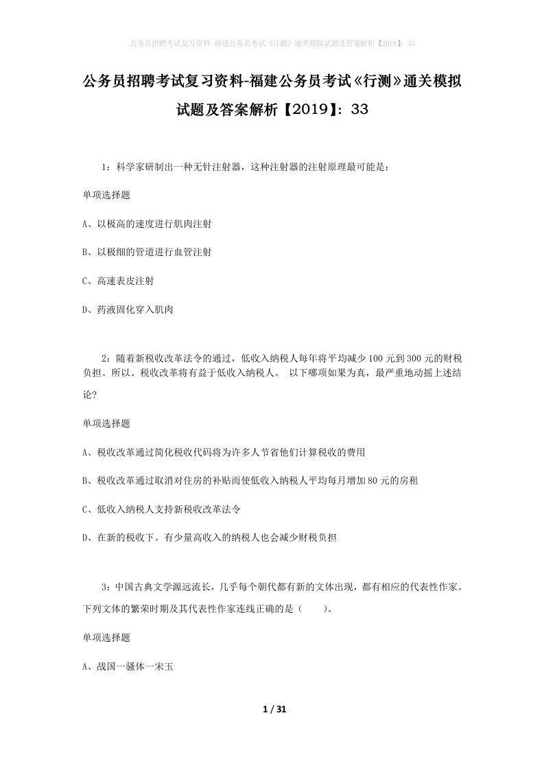 公务员招聘考试复习资料-福建公务员考试行测通关模拟试题及答案解析201933_4