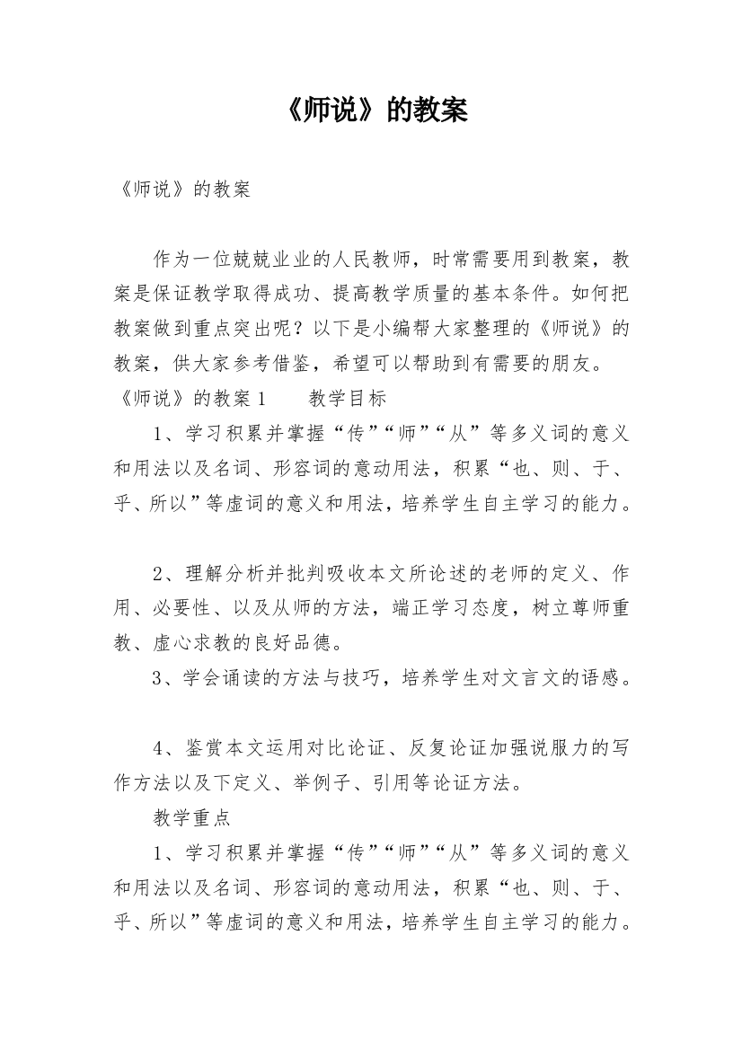 《师说》的教案_5