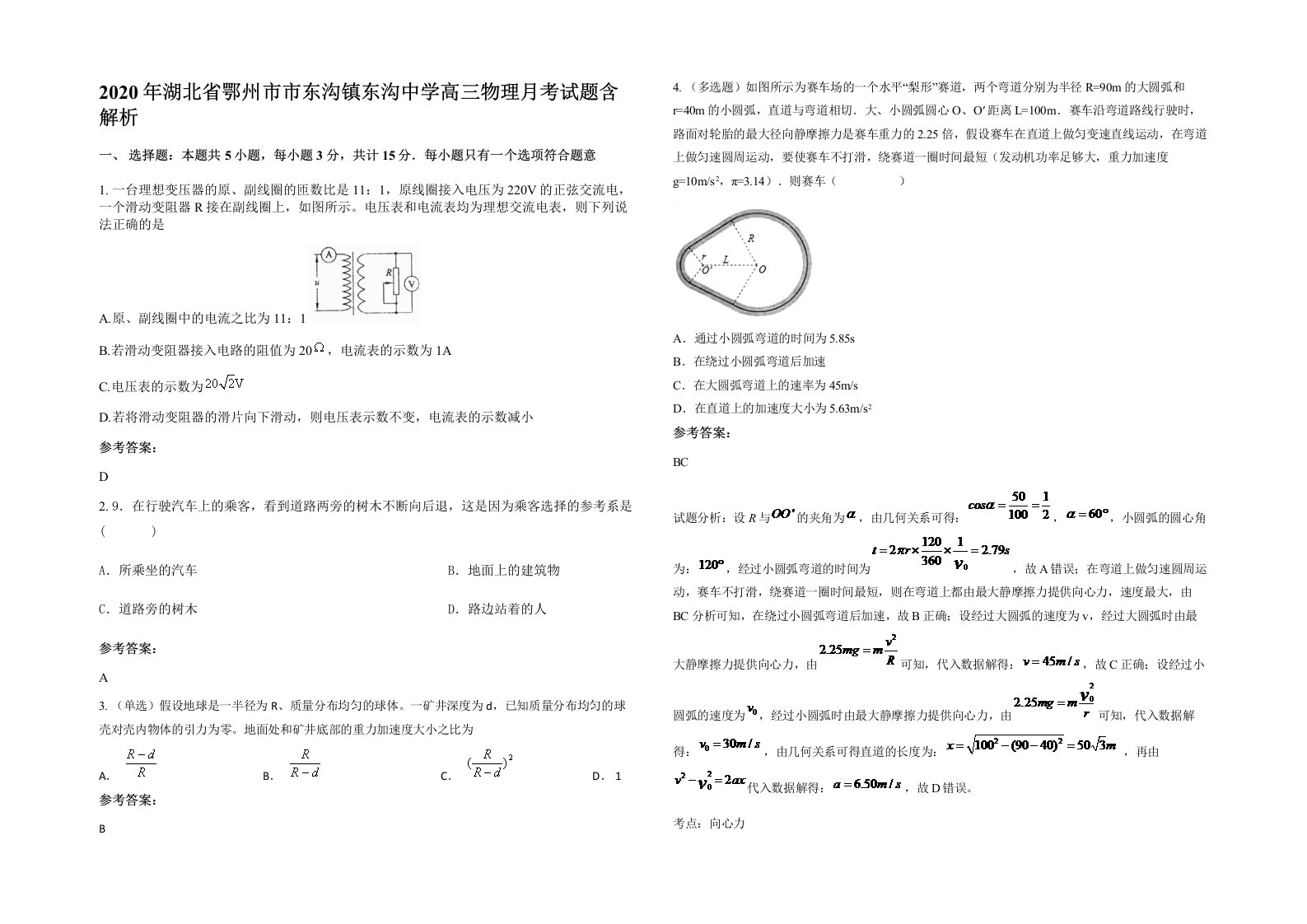 2020年湖北省鄂州市市东沟镇东沟中学高三物理月考试题含解析