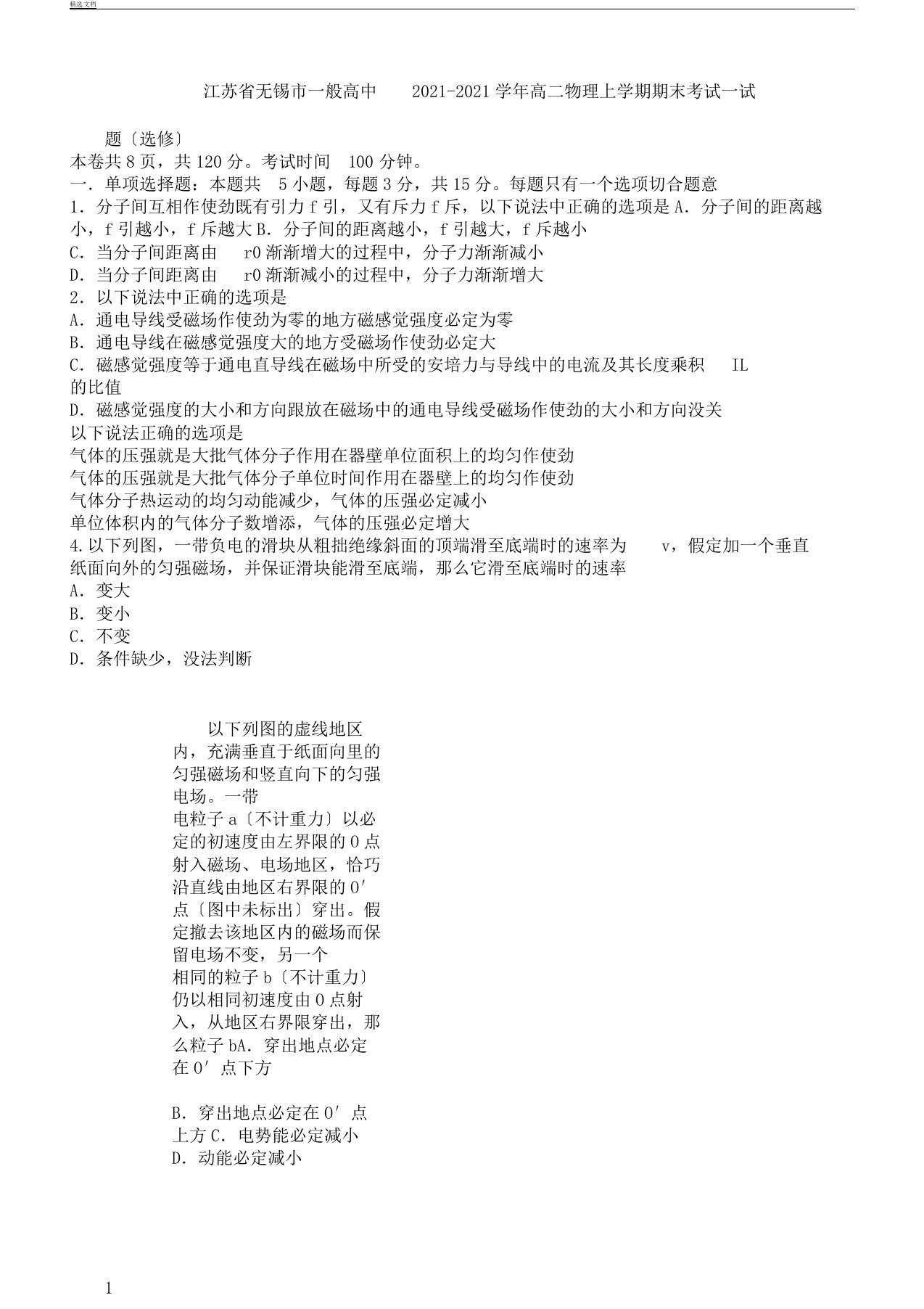 江苏省无锡市普通高中学年高二教学物理上学期期末考试习题选修