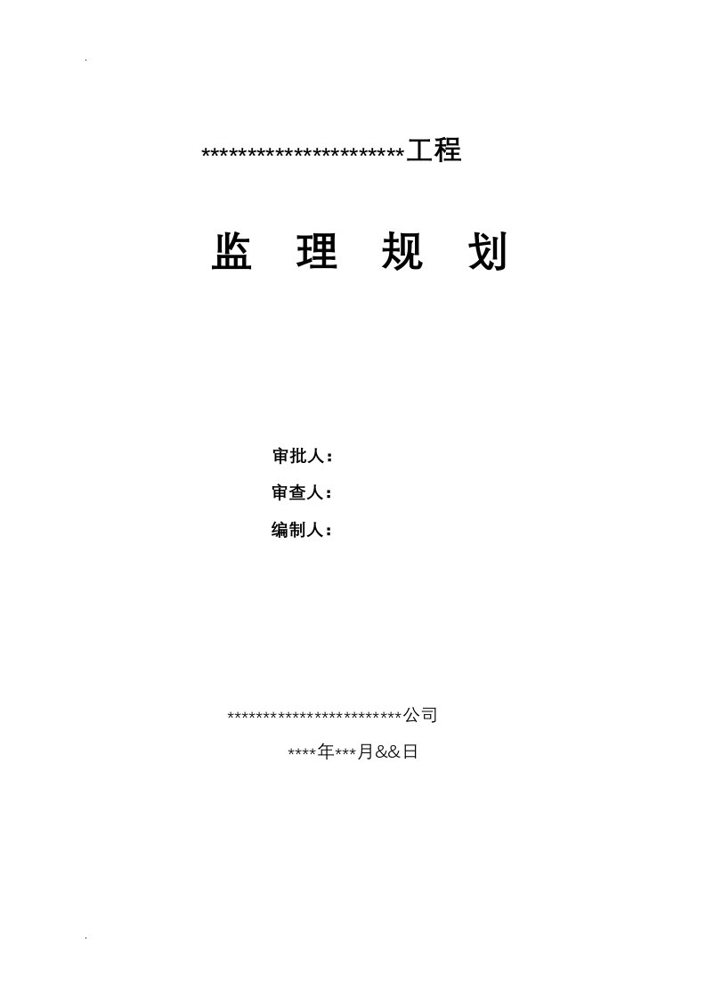 农村饮水安全监理规划