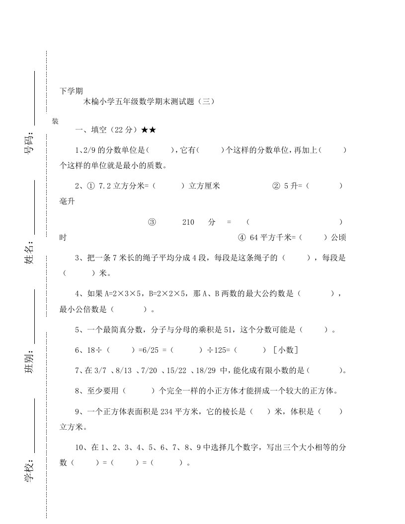 年下学期小学五年级数学期末测试题三