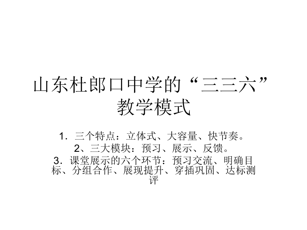 （中小学资料）教学模式