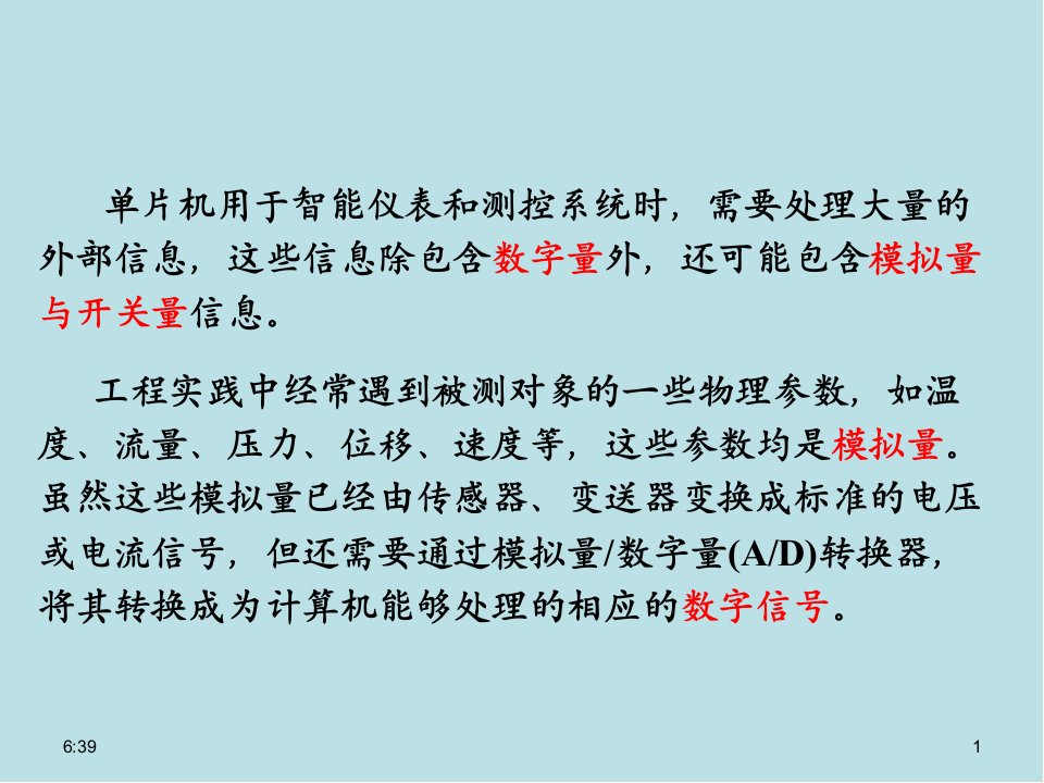 单片机原理及应用第10章80C51单片机的测控接口课件