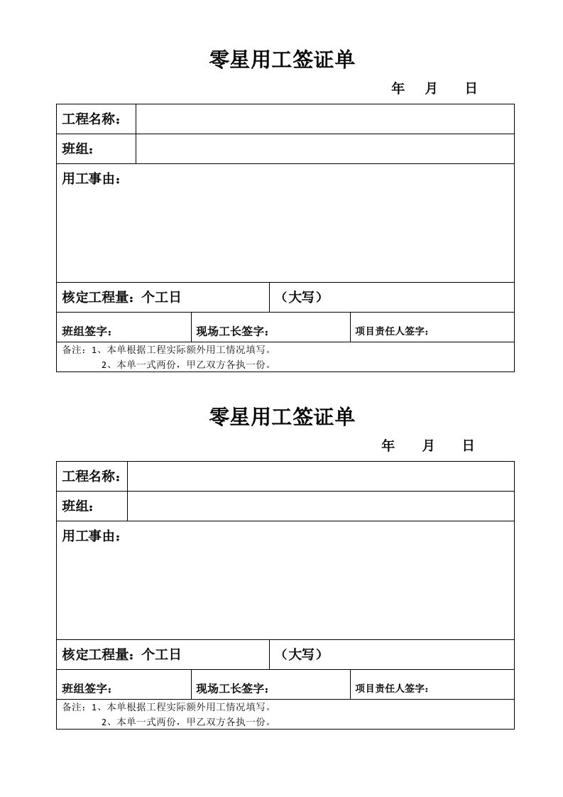 零星用工签证单