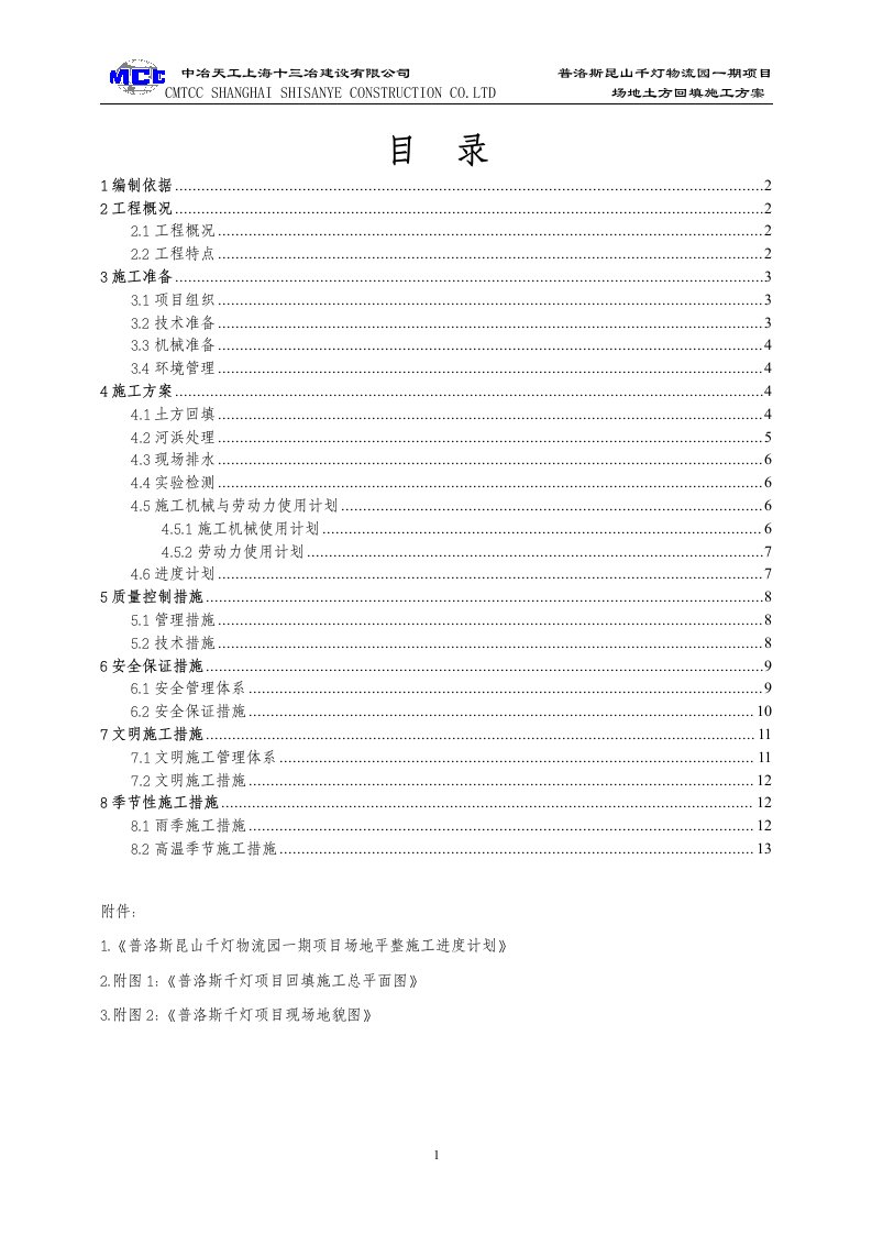 江苏物流园场地土方回填施工方案