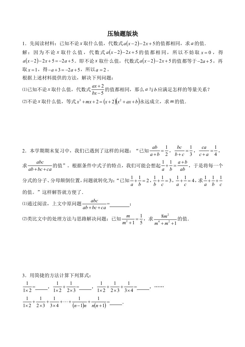 上海七年级第一学期压轴题复习