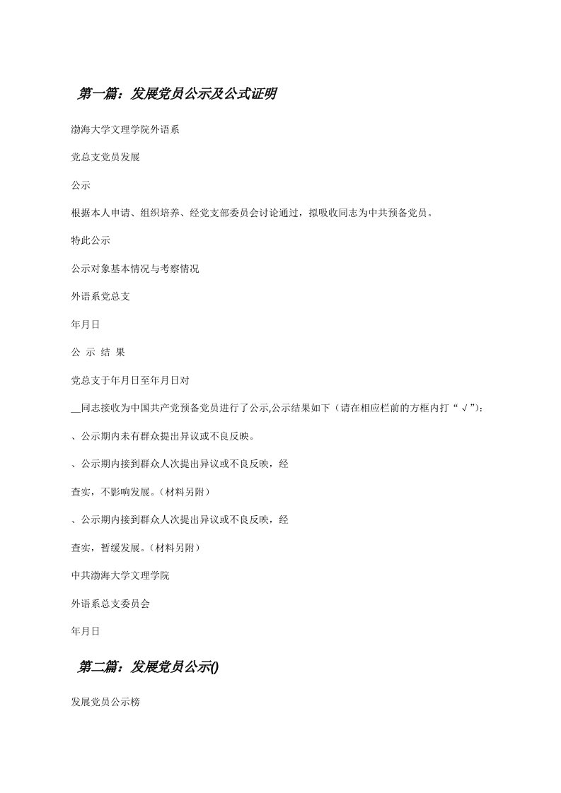 发展党员公示及公式证明[修改版]