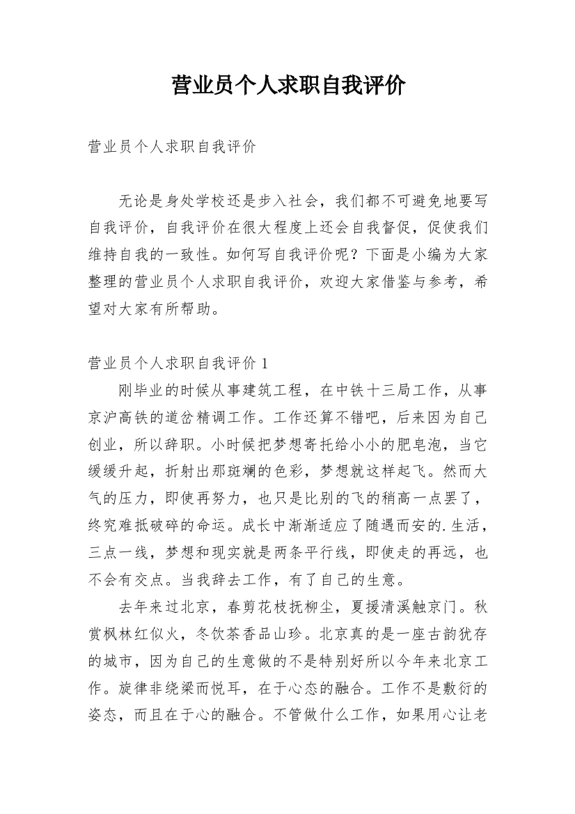 营业员个人求职自我评价