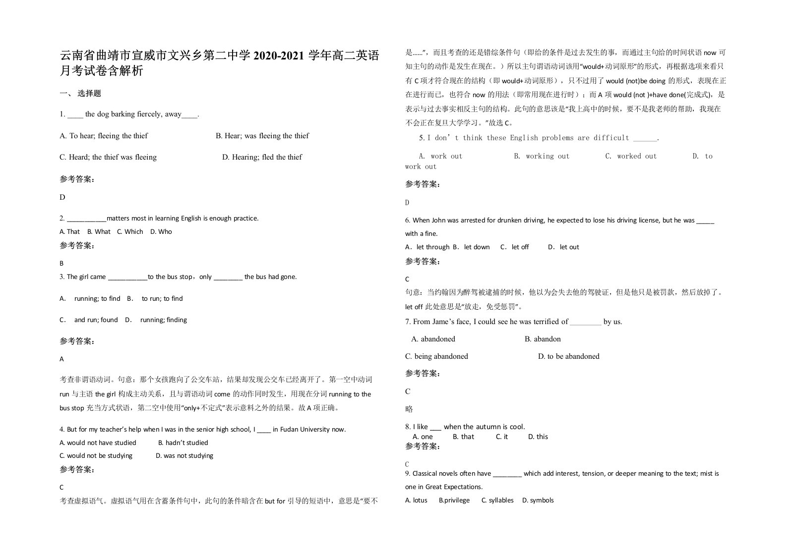 云南省曲靖市宣威市文兴乡第二中学2020-2021学年高二英语月考试卷含解析