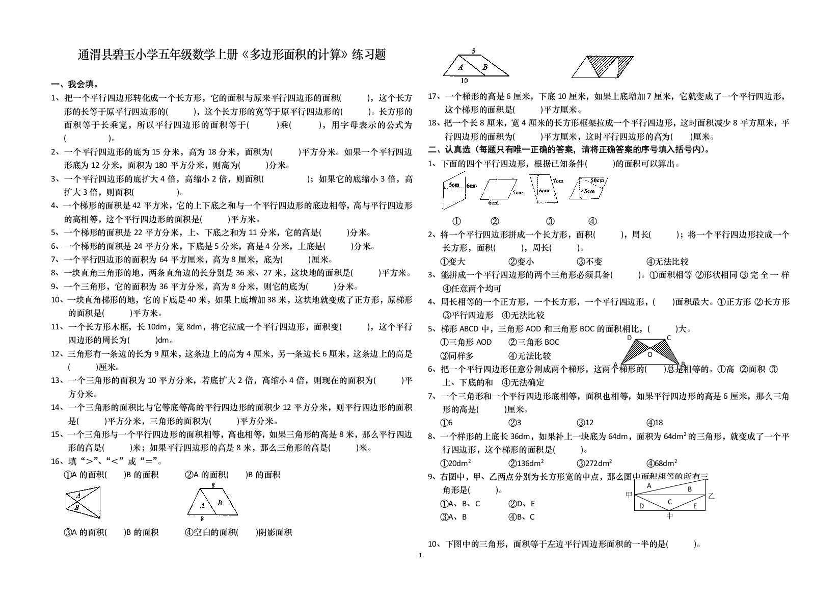 (完整word版)北师大版五年级数学上册多边形面积的计算