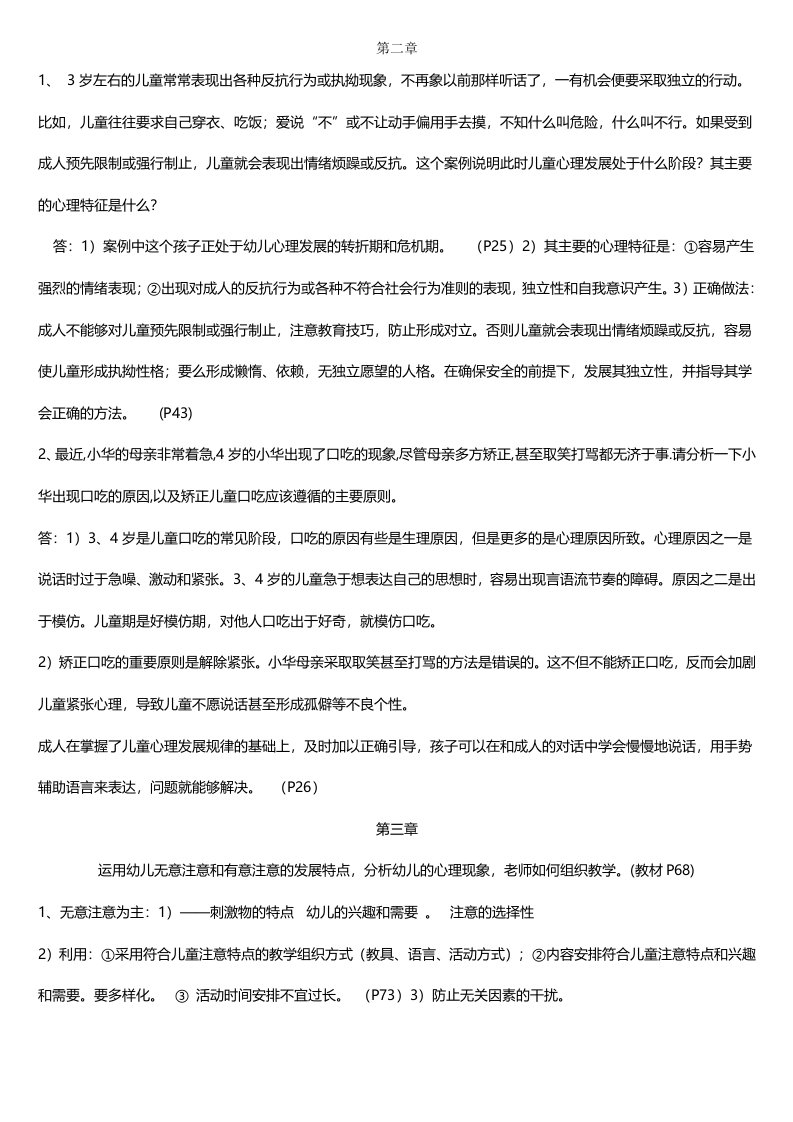 学前心理学案例分析答案