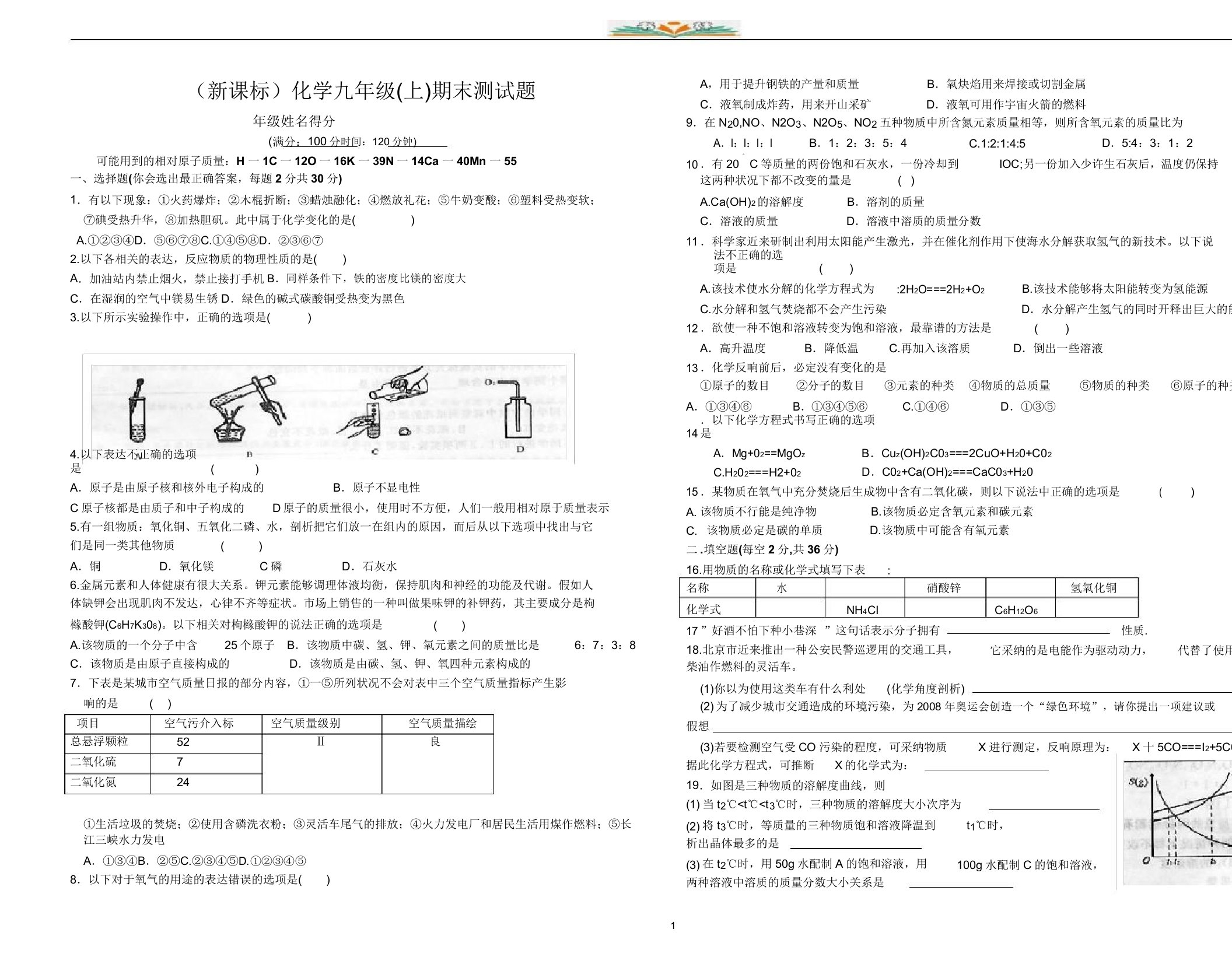 新人教版化学九年级上期期末测试题