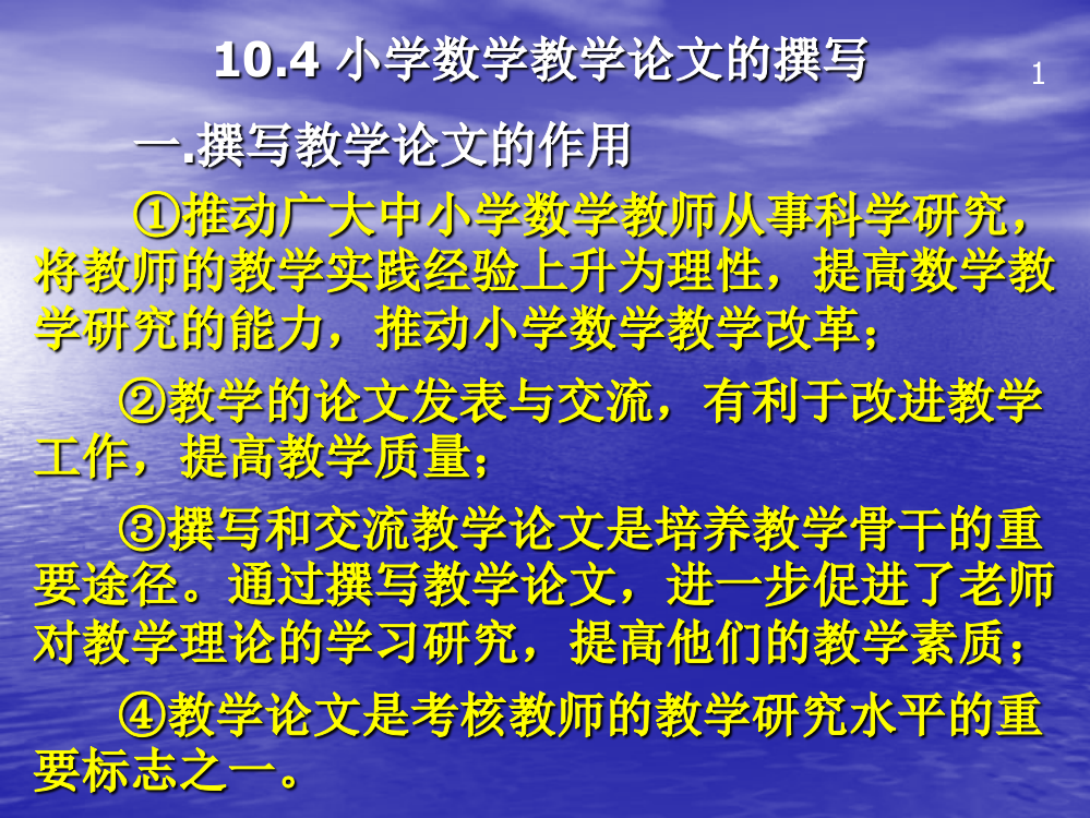 第十章小学数学教学研究初步(第十三周)