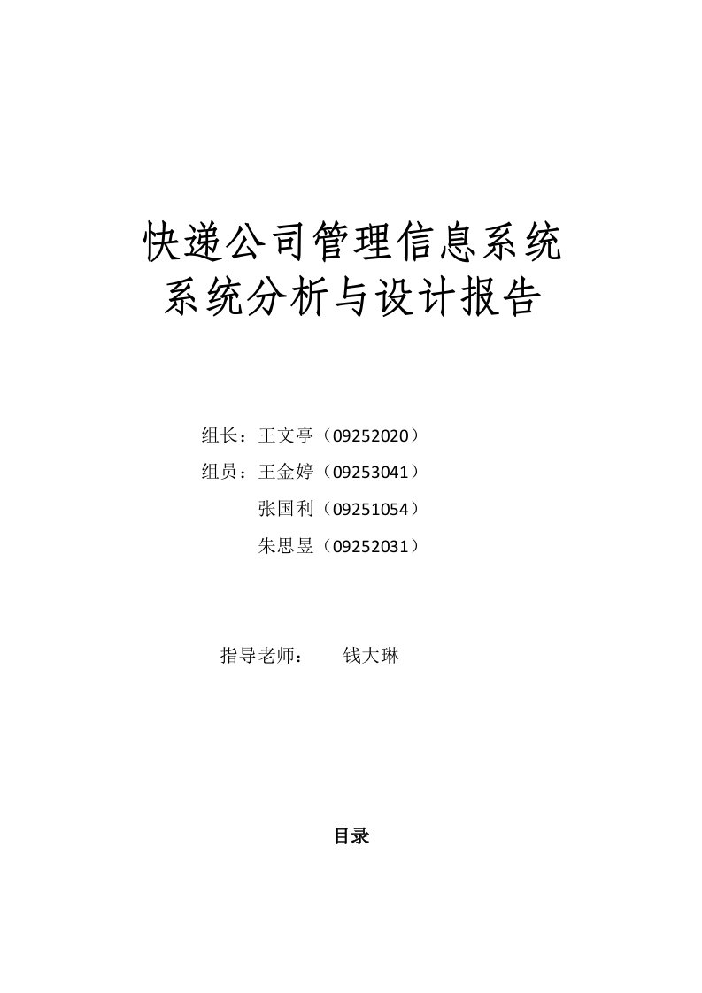 管理信息系统分析与设计报告