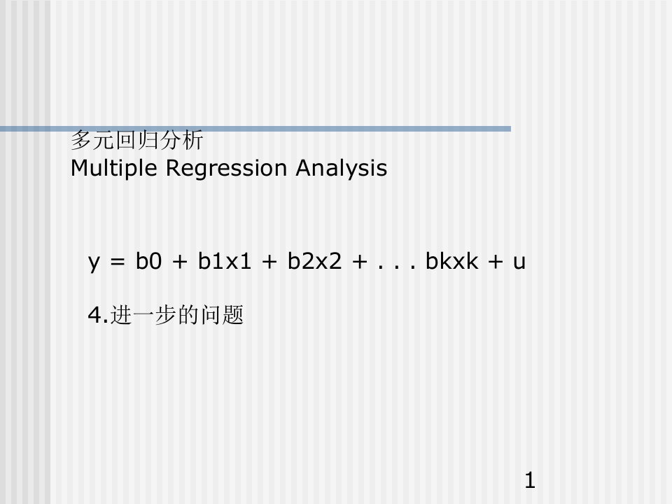 计量经济学